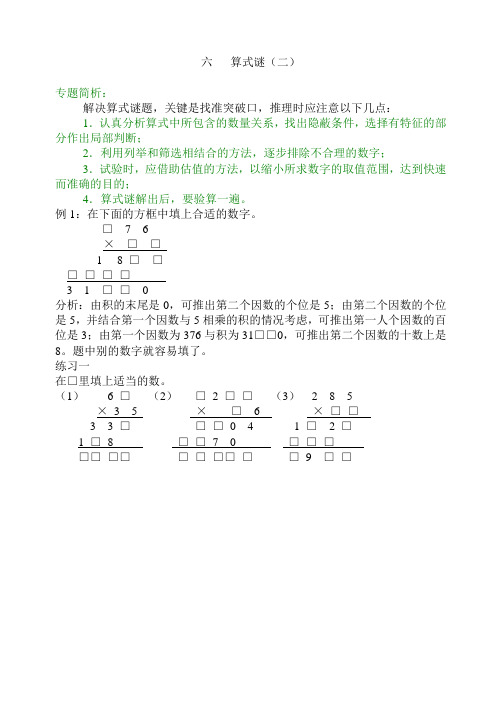 小学奥数四年级举一反三6