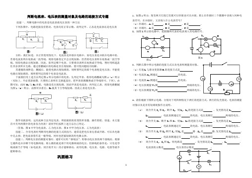 判断电流表、电压表的测量对象及电路的连接方式专题