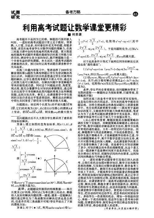 利用高考试题让数学课堂更精彩