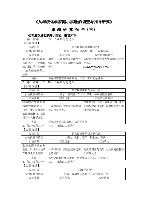 九年级化学家庭小实验的调查与指导研究(精)