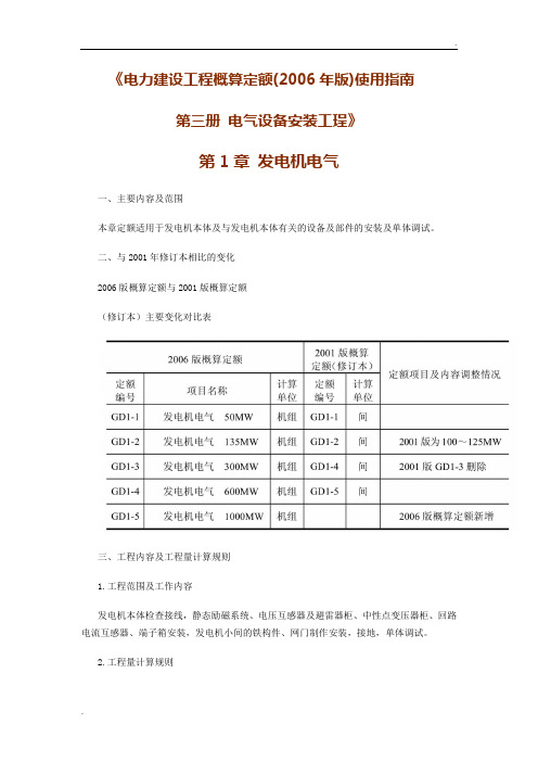 电力建设工程概算定额使用指南