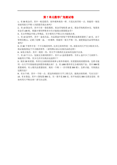 五年级数学下册第7单元数学广角测试卷(无答案)新人教版