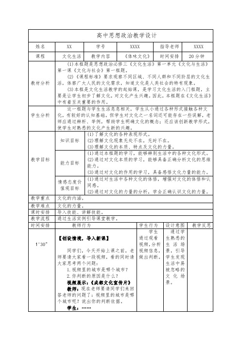 体味文化20分钟教学设计