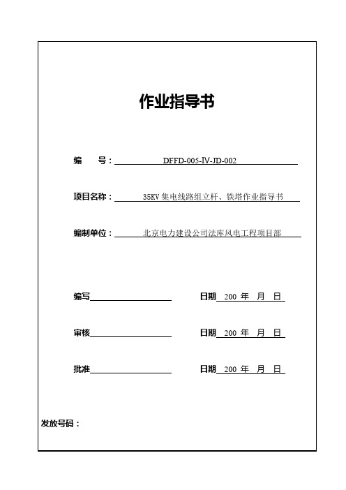 35KV线路组立铁塔指导书