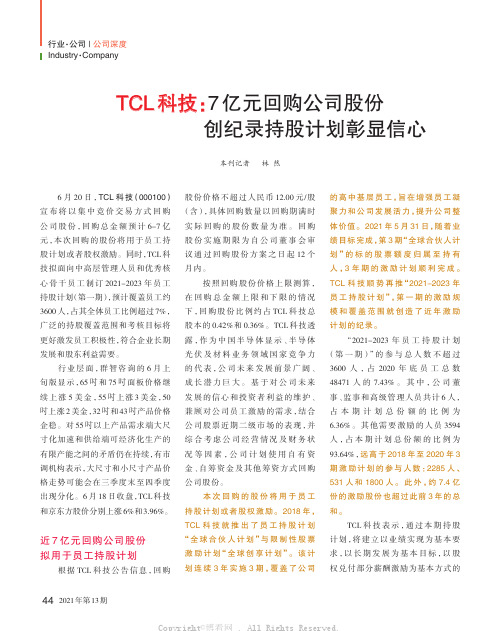 TCL科技