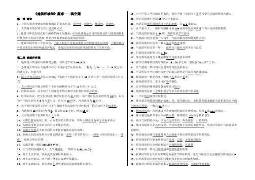 《建筑环境学》试题库