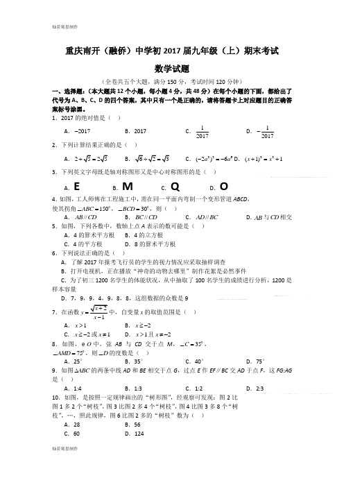 沪科版九年级数学下册重庆南开(融侨)中学初届期末考试