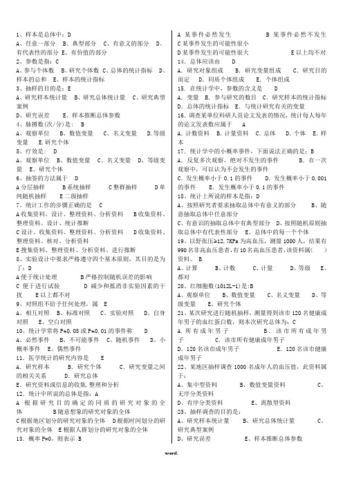 医学统计学试题集锦(精选.)