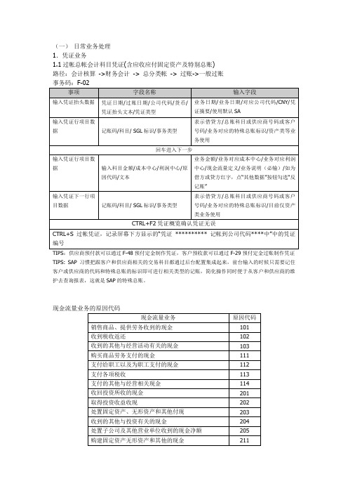 SAP日常操作速查