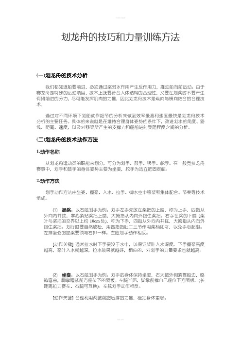 龙舟训练方法及注意事项