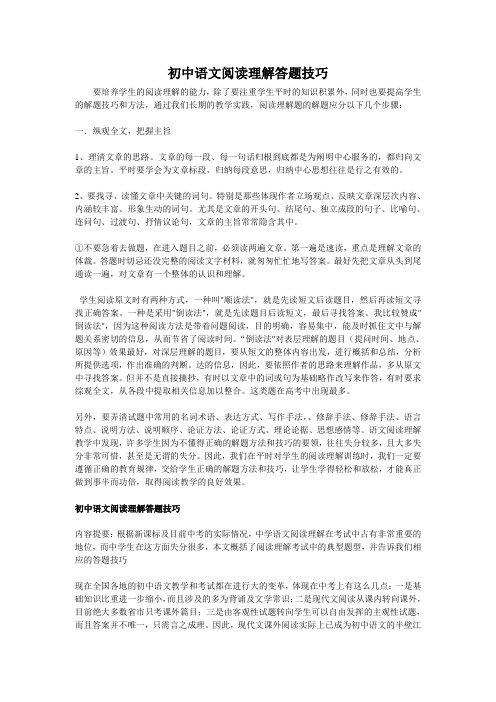 初中语文阅读理解答题技巧