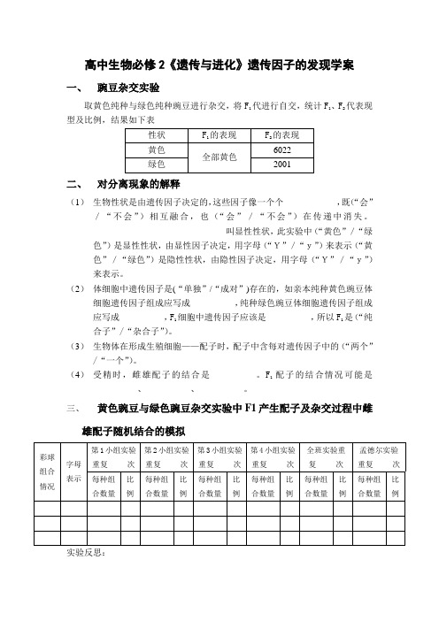 生物高中必修2第一章第一节第二课时学案