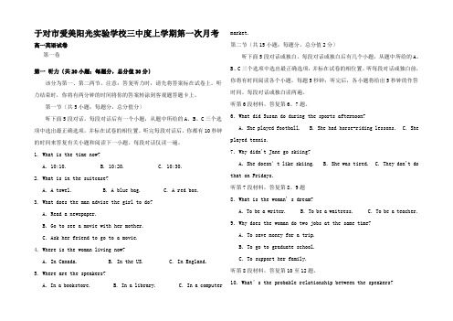 高一英语第一次(1月)月考试题高一全册英语试题