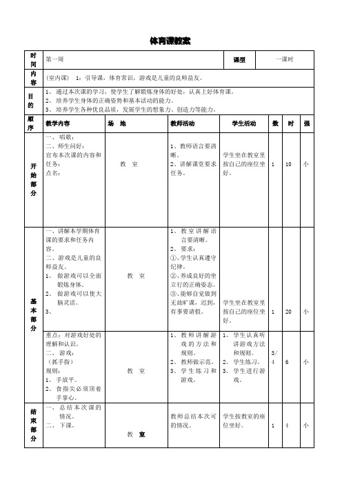 五年级体育课教案