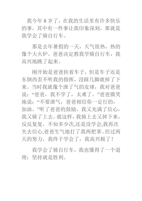 我今年8岁了