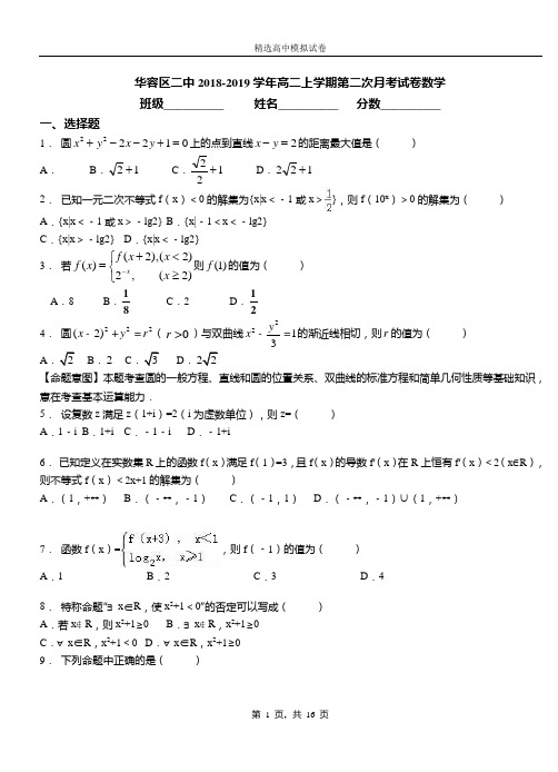 华容区二中2018-2019学年高二上学期二次月考试数学