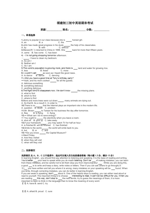 福建初三初中英语期末考试带答案解析
