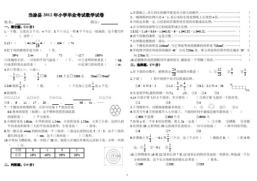 2012年小学数学毕业试卷(12版式)