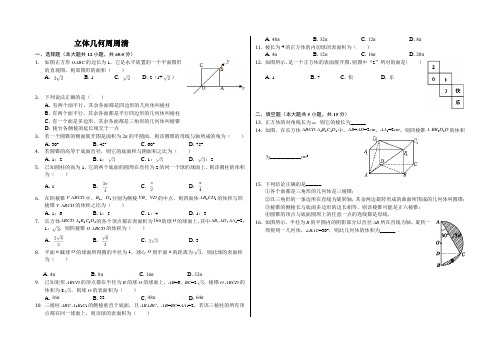 山东省菏泽市郓城第一中学2017-2018学年高一数学立体几何周周清(20171201)