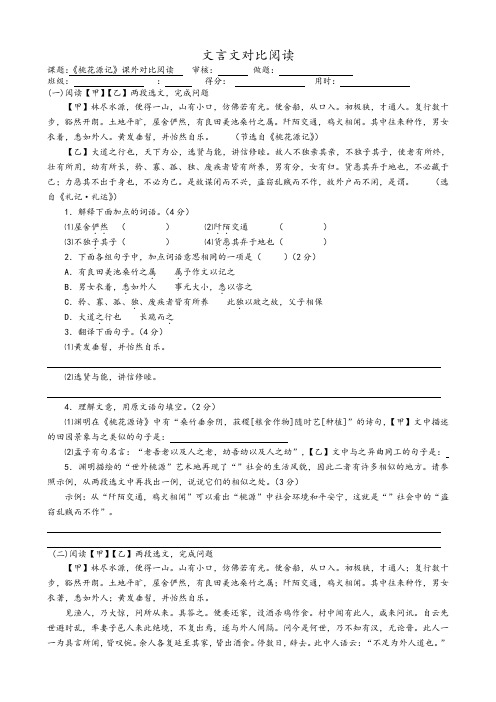 《桃花源记》课内外对比阅读练习和答案解析