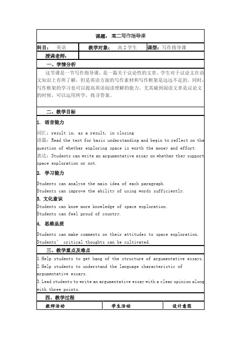 【教案】Unit+4Reading+for+Writing+读写教学设计人教版选择性必修第三册+