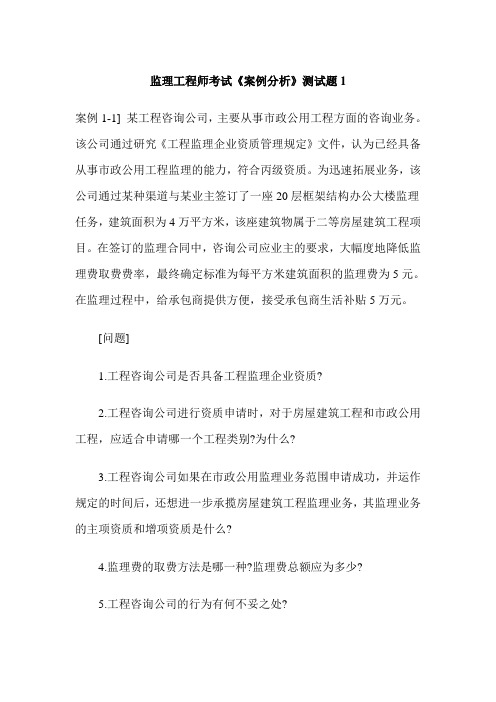 2009年监理工程师考试案例分析试卷