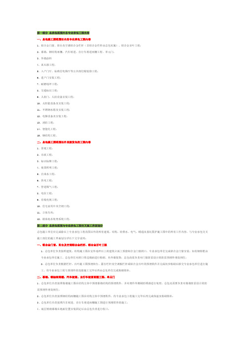 万科怎样巧妙厘清【总包与分包之间的施工界面】