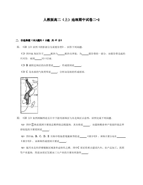 2023年高二(上)地理期中试卷二下卷 人教版