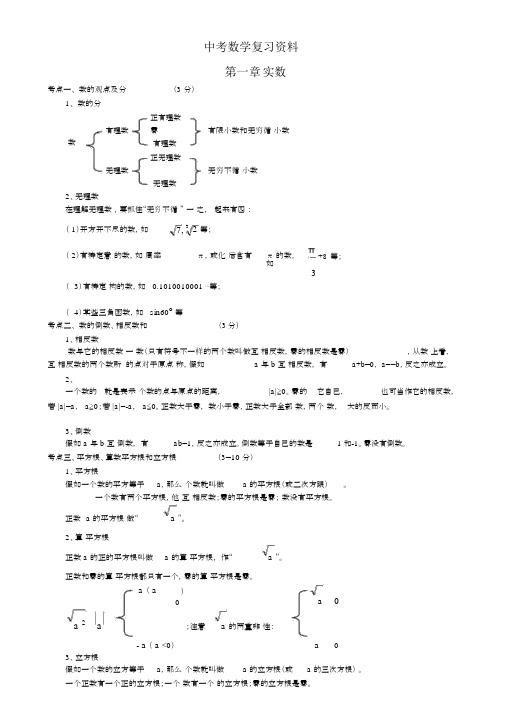 2018中考数学知识点总结(精简版)