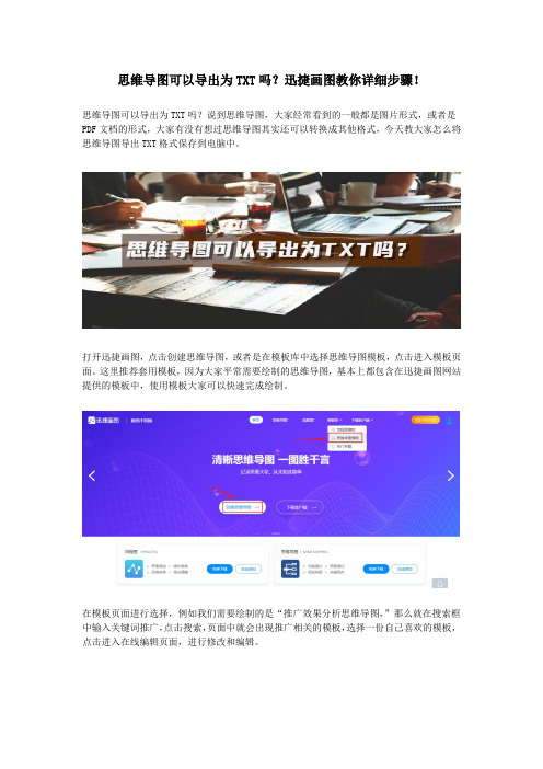 思维导图可以导出为TXT吗？迅捷画图教你详细步骤!