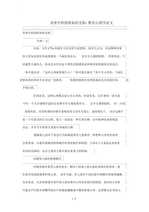 亲密中地恐惧如何克服
