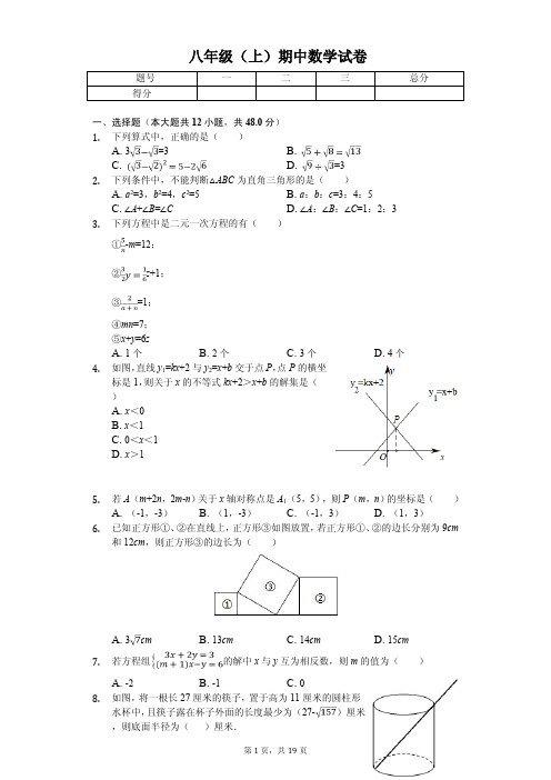 重庆八中八年级(上)期中数学试卷