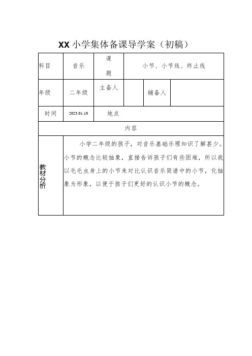 人教版二年级下册《小节、小节线、终止线》导学案