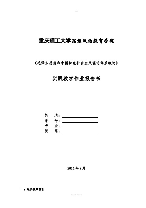 实践教学作业格式