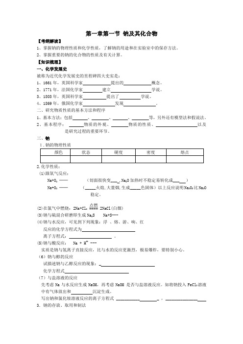 钠及其化合物 教学设计教案.doc