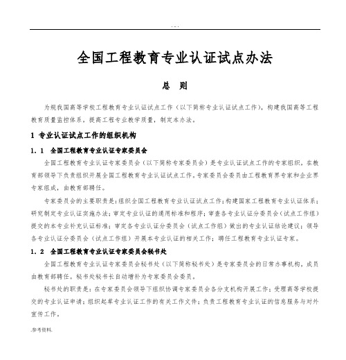 全国工程教育专业认证试点办法