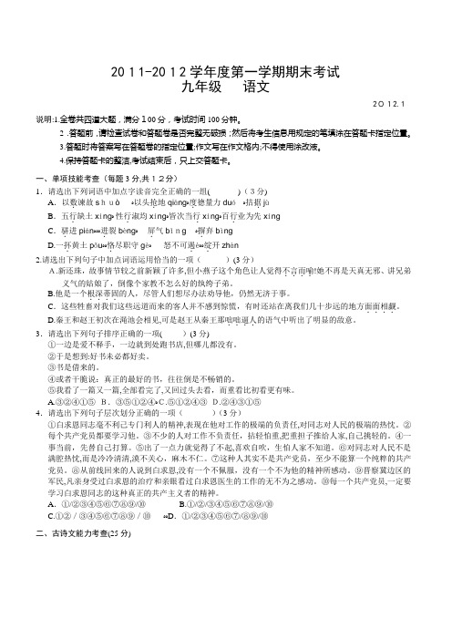 自-2011-2012学年度第一学期期末九年级语文(试卷及答案) 