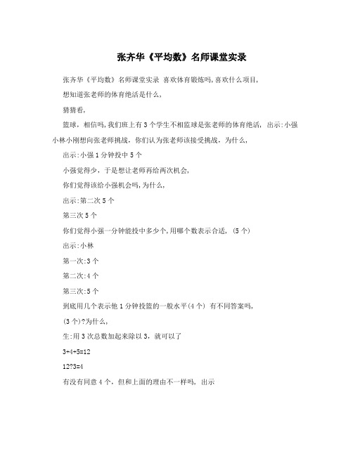 张齐华《平均数》名师课堂实录