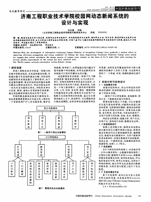 济南工程职业技术学院校园网动态新闻系统的设计与实现