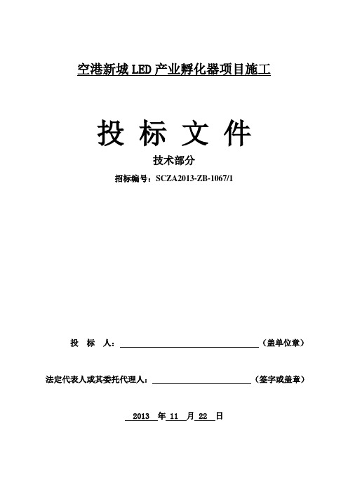 空港新城LED产业孵化器项目施工