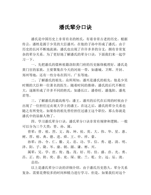 潘氏辈分口诀