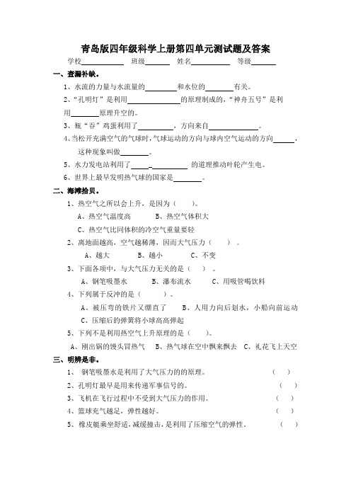 青岛版四年级科学上册第四单元测试题及答案