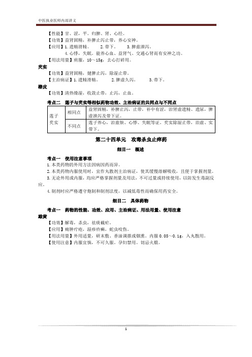 2018年中医执业医师综合笔试知识点(70)