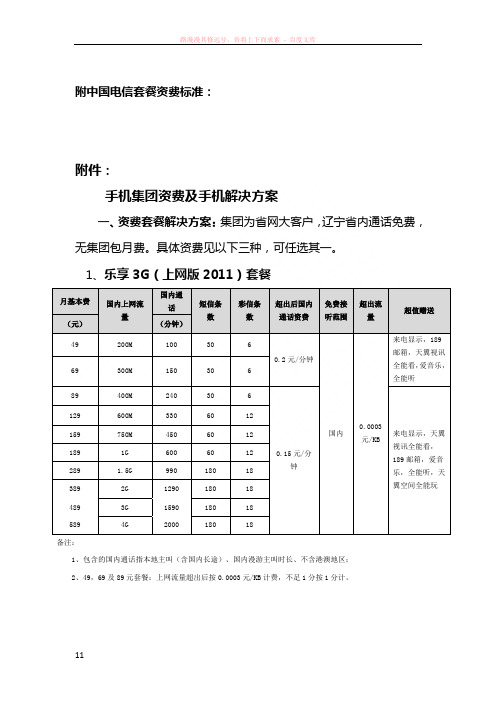 中国电信套餐资费标准