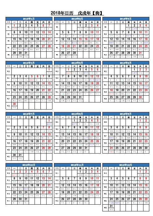 2018年日历表(含假日、节气、农历)