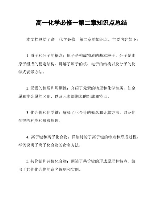 高一化学必修一第二章知识点总结