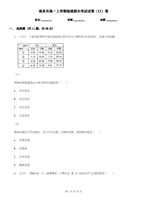 南昌市高一上学期地理期末考试试卷(II)卷新版