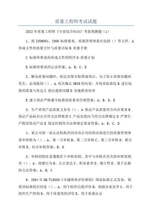 质量工程师考试试题