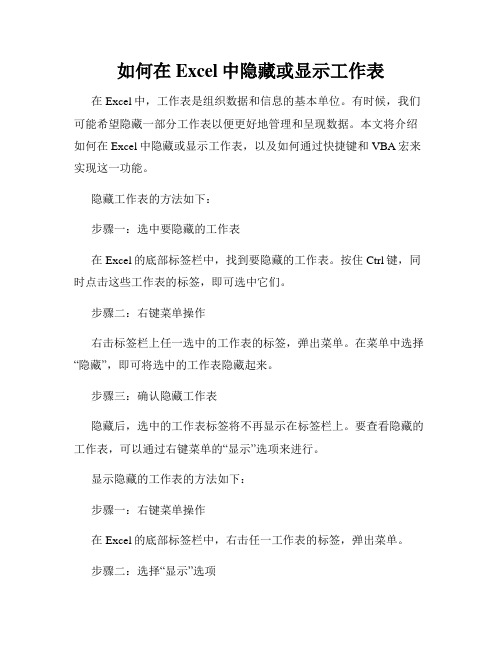 如何在Excel中隐藏或显示工作表