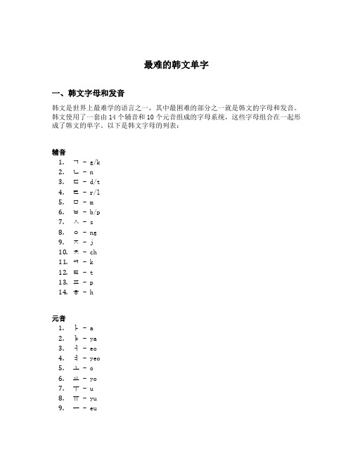 最难的韩文单字